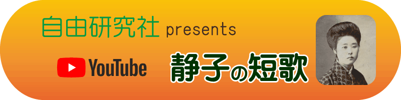 静子の短歌